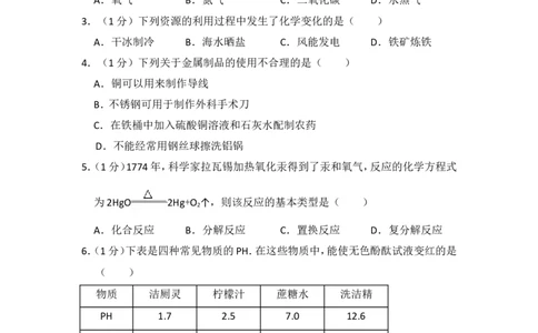 2015年青海省中考化学试卷（省卷）（含解析版）_中考真题_5.化学中考真题2015-2024年_地区卷_青海化学10-21