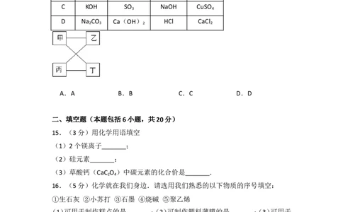2015年青海省中考化学试卷（省卷）（含解析版）_中考真题_5.化学中考真题2015-2024年_地区卷_青海化学10-21