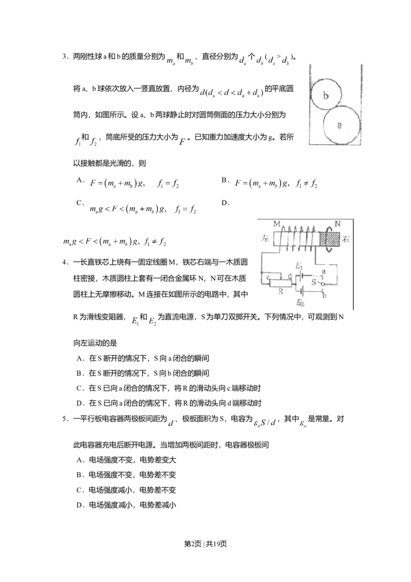 2009年高考物理试卷（海南）（解析卷）_1.高考2025全国各省真题+答案_01.2008-2024全国高考真题（按省份分类）_29.海南_2008-2024&middot;（海南）物理高考真题