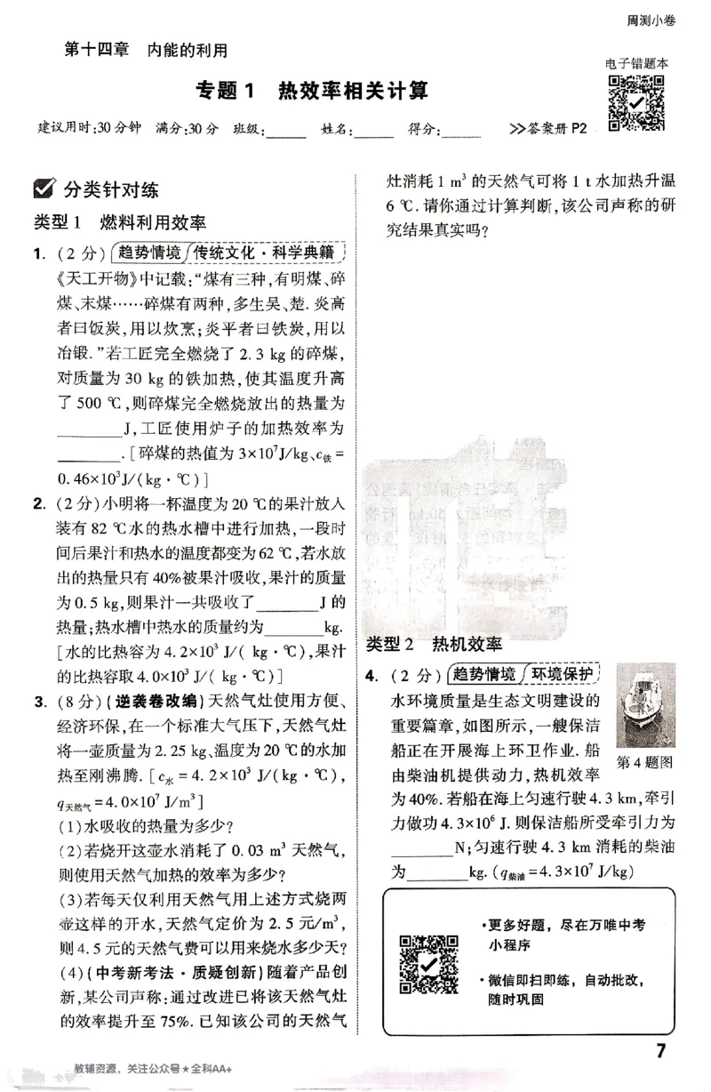 2026《万唯大小卷&bull;物理》9全周测小卷(RJ)_2026万唯系列预习复习_2026版初中《万唯大小卷》9年级全册（全科多版本）_2026《万唯大小卷&bull;物理》9全(RJ)