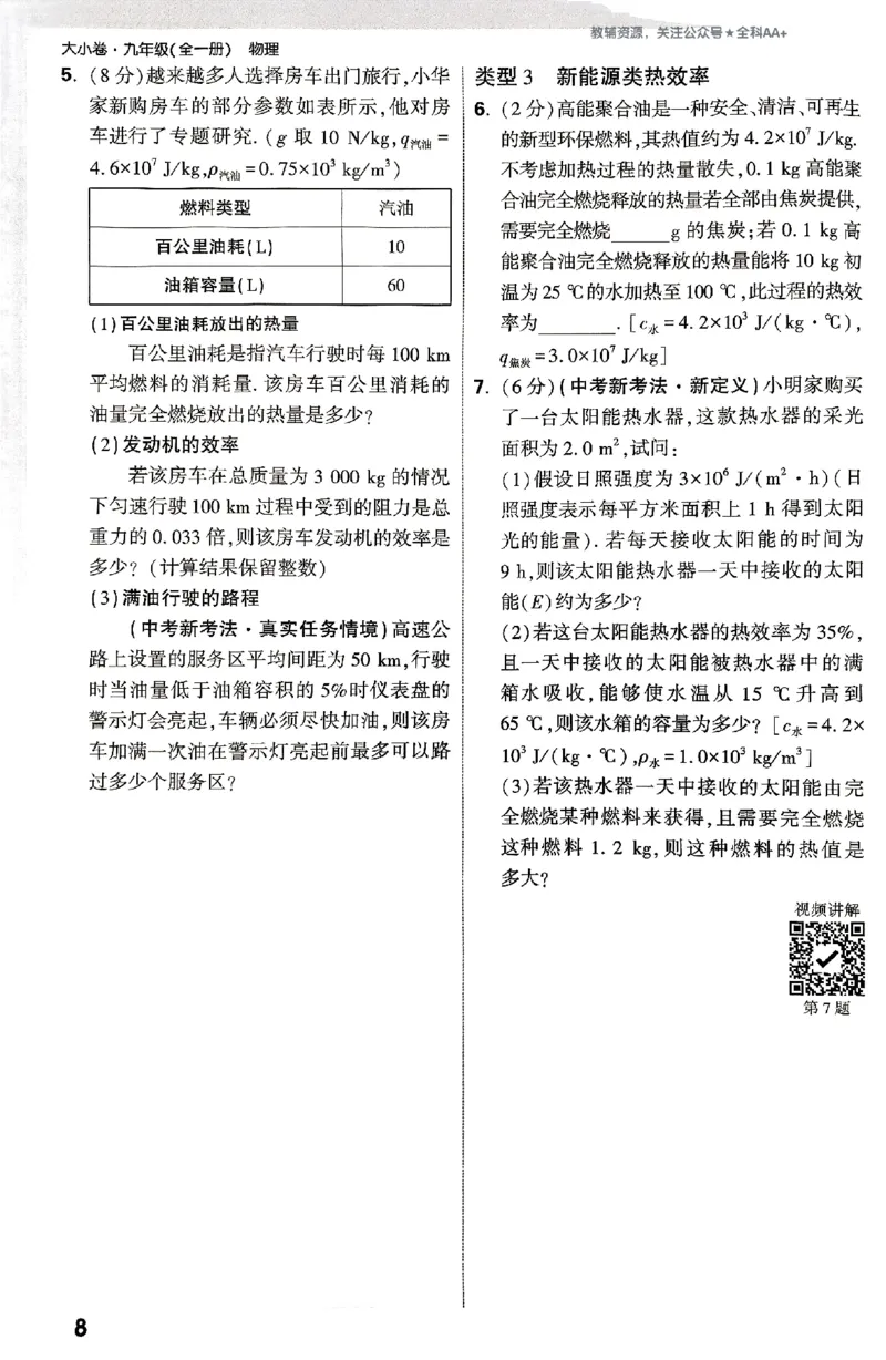 2026《万唯大小卷&bull;物理》9全周测小卷(RJ)_2026万唯系列预习复习_2026版初中《万唯大小卷》9年级全册（全科多版本）_2026《万唯大小卷&bull;物理》9全(RJ)
