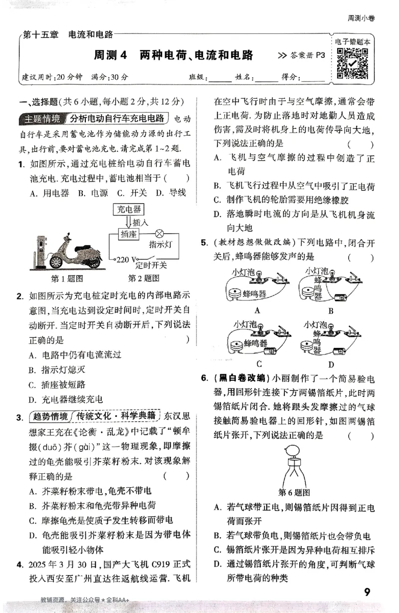 2026《万唯大小卷&bull;物理》9全周测小卷(RJ)_2026万唯系列预习复习_2026版初中《万唯大小卷》9年级全册（全科多版本）_2026《万唯大小卷&bull;物理》9全(RJ)