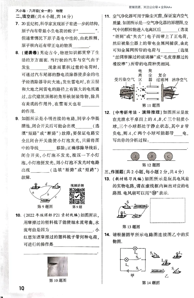 2026《万唯大小卷&bull;物理》9全周测小卷(RJ)_2026万唯系列预习复习_2026版初中《万唯大小卷》9年级全册（全科多版本）_2026《万唯大小卷&bull;物理》9全(RJ)