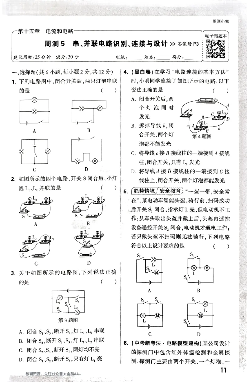 2026《万唯大小卷&bull;物理》9全周测小卷(RJ)_2026万唯系列预习复习_2026版初中《万唯大小卷》9年级全册（全科多版本）_2026《万唯大小卷&bull;物理》9全(RJ)