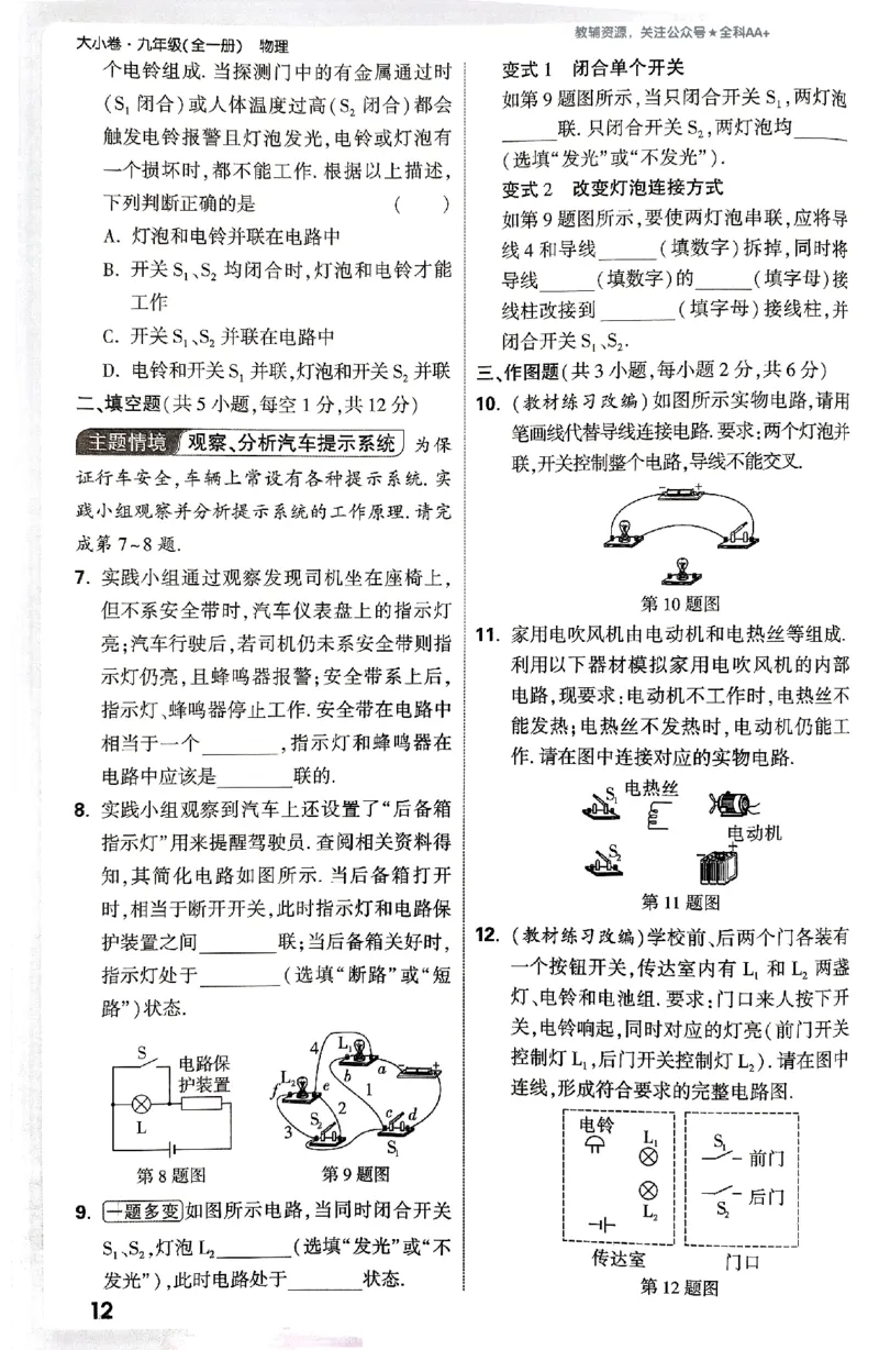 2026《万唯大小卷&bull;物理》9全周测小卷(RJ)_2026万唯系列预习复习_2026版初中《万唯大小卷》9年级全册（全科多版本）_2026《万唯大小卷&bull;物理》9全(RJ)