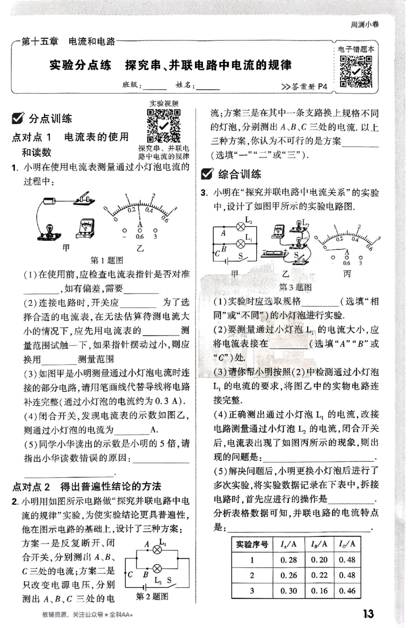 2026《万唯大小卷&bull;物理》9全周测小卷(RJ)_2026万唯系列预习复习_2026版初中《万唯大小卷》9年级全册（全科多版本）_2026《万唯大小卷&bull;物理》9全(RJ)