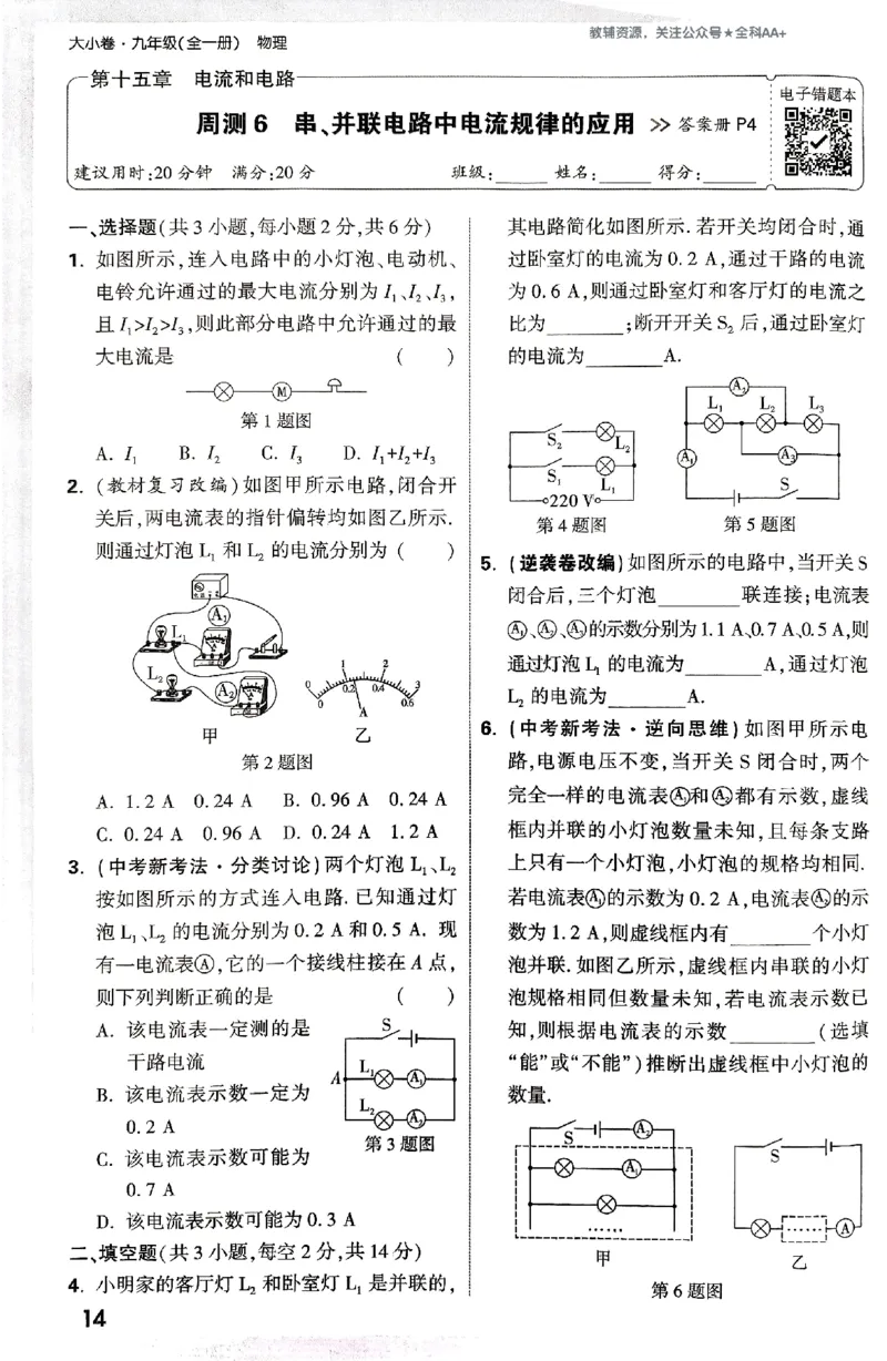 2026《万唯大小卷&bull;物理》9全周测小卷(RJ)_2026万唯系列预习复习_2026版初中《万唯大小卷》9年级全册（全科多版本）_2026《万唯大小卷&bull;物理》9全(RJ)