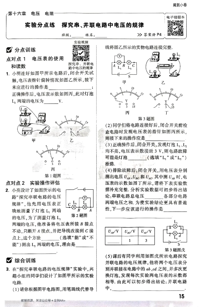 2026《万唯大小卷&bull;物理》9全周测小卷(RJ)_2026万唯系列预习复习_2026版初中《万唯大小卷》9年级全册（全科多版本）_2026《万唯大小卷&bull;物理》9全(RJ)