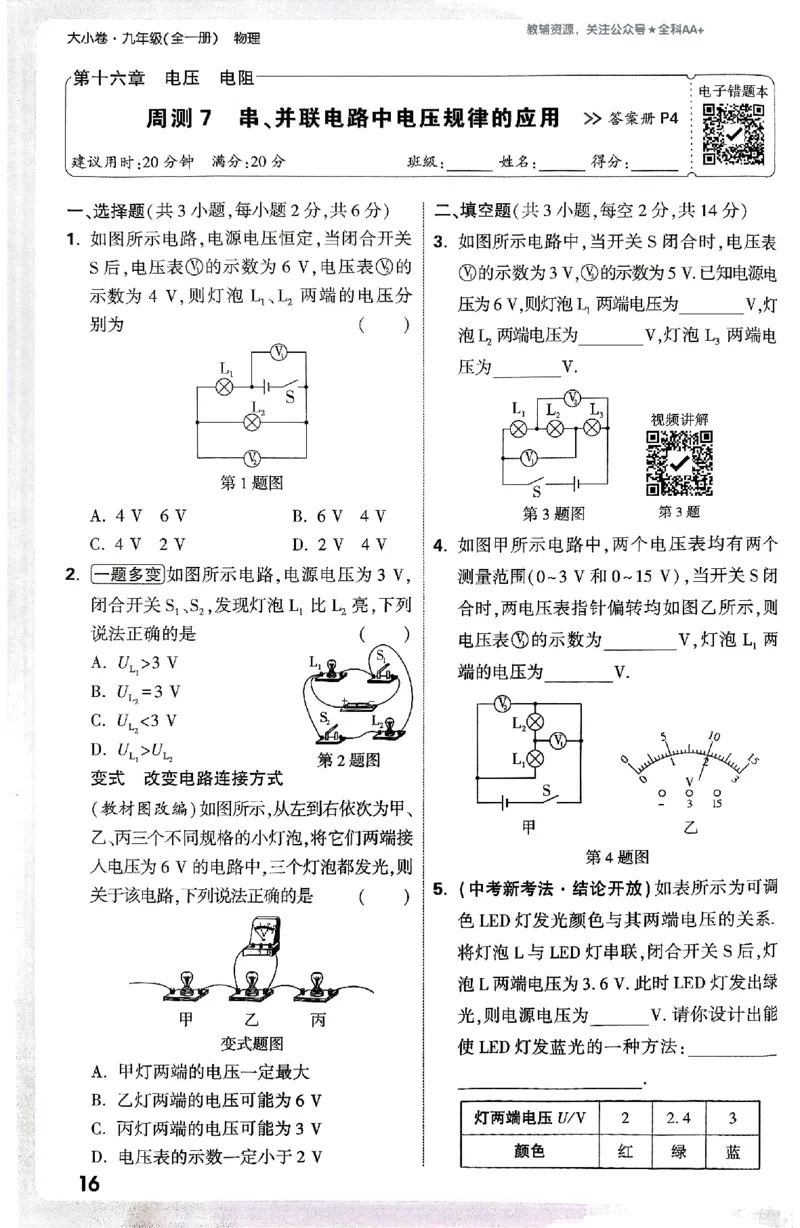 2026《万唯大小卷&bull;物理》9全周测小卷(RJ)_2026万唯系列预习复习_2026版初中《万唯大小卷》9年级全册（全科多版本）_2026《万唯大小卷&bull;物理》9全(RJ)