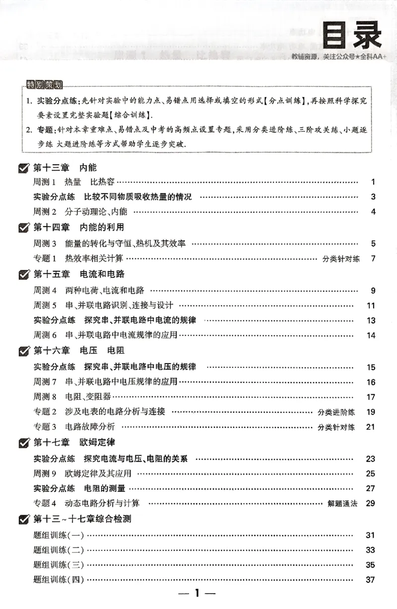 2026《万唯大小卷&bull;物理》9全周测小卷(RJ)_2026万唯系列预习复习_2026版初中《万唯大小卷》9年级全册（全科多版本）_2026《万唯大小卷&bull;物理》9全(RJ)