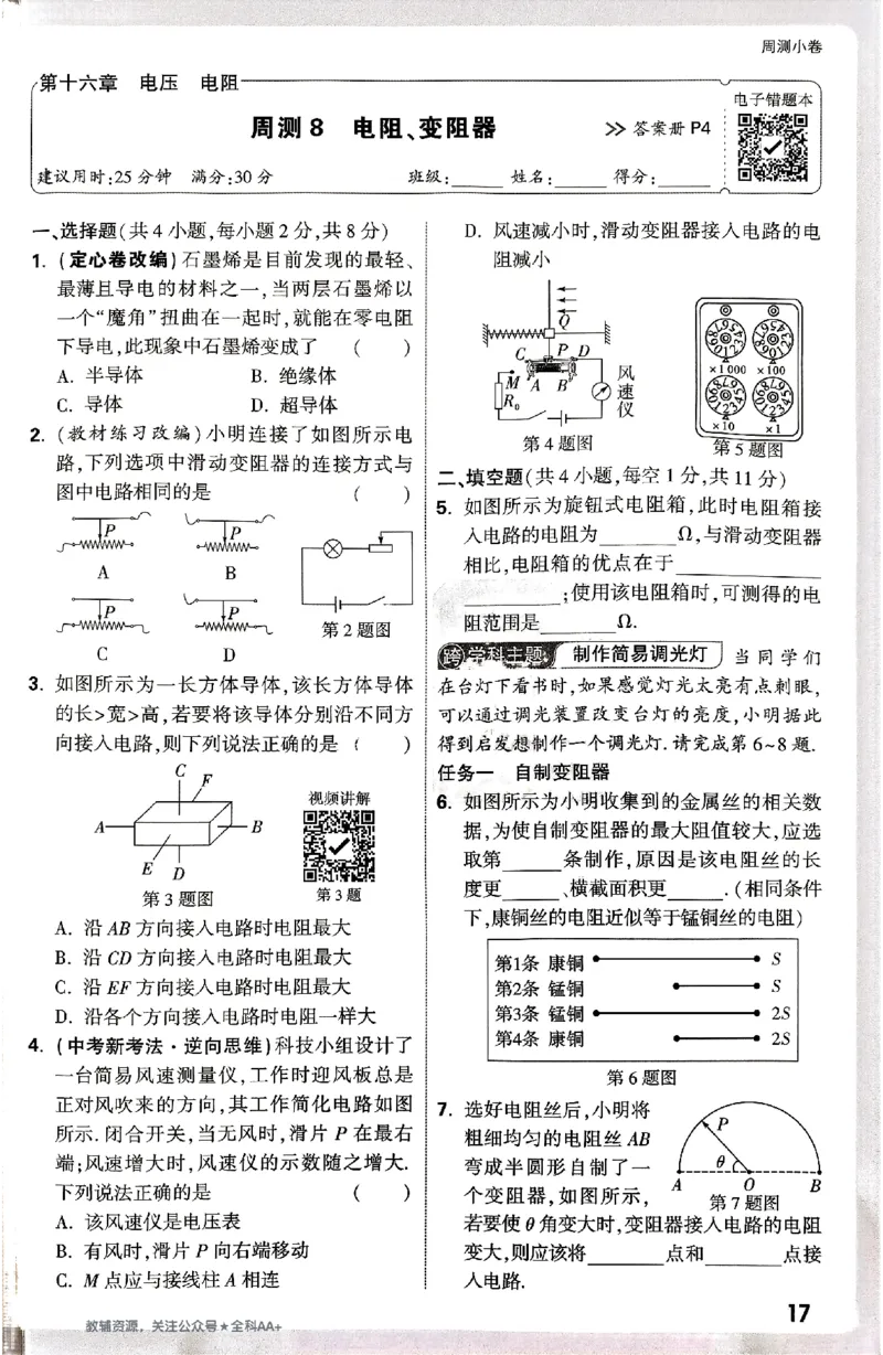 2026《万唯大小卷&bull;物理》9全周测小卷(RJ)_2026万唯系列预习复习_2026版初中《万唯大小卷》9年级全册（全科多版本）_2026《万唯大小卷&bull;物理》9全(RJ)