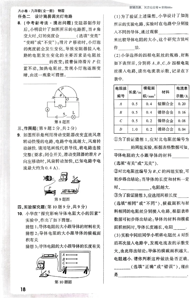 2026《万唯大小卷&bull;物理》9全周测小卷(RJ)_2026万唯系列预习复习_2026版初中《万唯大小卷》9年级全册（全科多版本）_2026《万唯大小卷&bull;物理》9全(RJ)