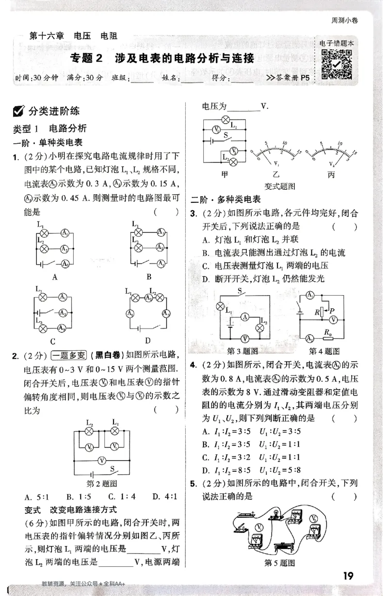 2026《万唯大小卷&bull;物理》9全周测小卷(RJ)_2026万唯系列预习复习_2026版初中《万唯大小卷》9年级全册（全科多版本）_2026《万唯大小卷&bull;物理》9全(RJ)