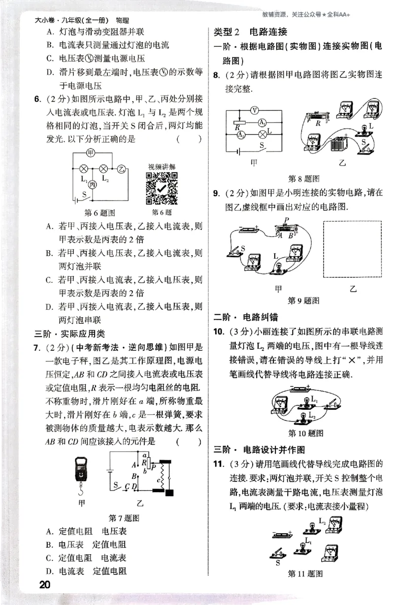 2026《万唯大小卷&bull;物理》9全周测小卷(RJ)_2026万唯系列预习复习_2026版初中《万唯大小卷》9年级全册（全科多版本）_2026《万唯大小卷&bull;物理》9全(RJ)