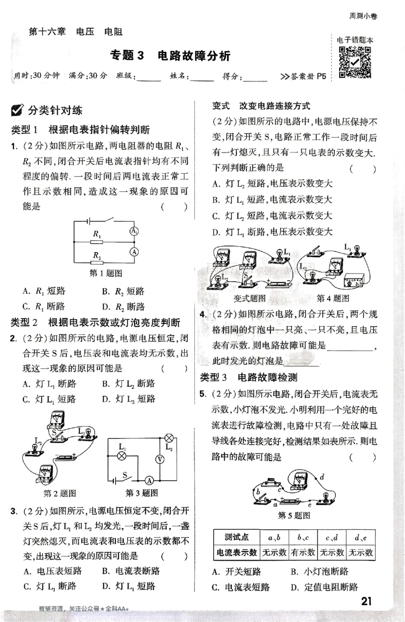 2026《万唯大小卷&bull;物理》9全周测小卷(RJ)_2026万唯系列预习复习_2026版初中《万唯大小卷》9年级全册（全科多版本）_2026《万唯大小卷&bull;物理》9全(RJ)