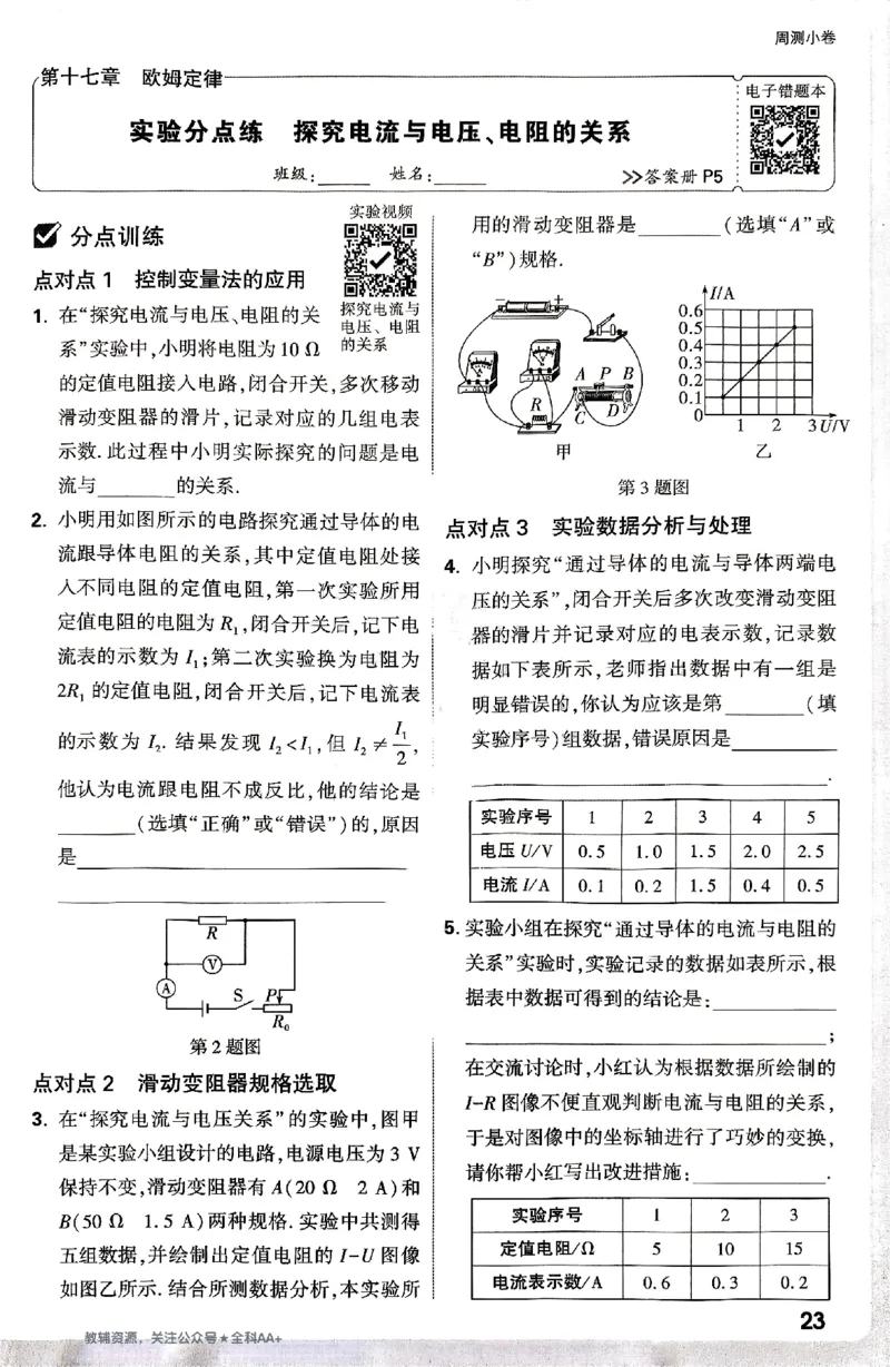2026《万唯大小卷&bull;物理》9全周测小卷(RJ)_2026万唯系列预习复习_2026版初中《万唯大小卷》9年级全册（全科多版本）_2026《万唯大小卷&bull;物理》9全(RJ)