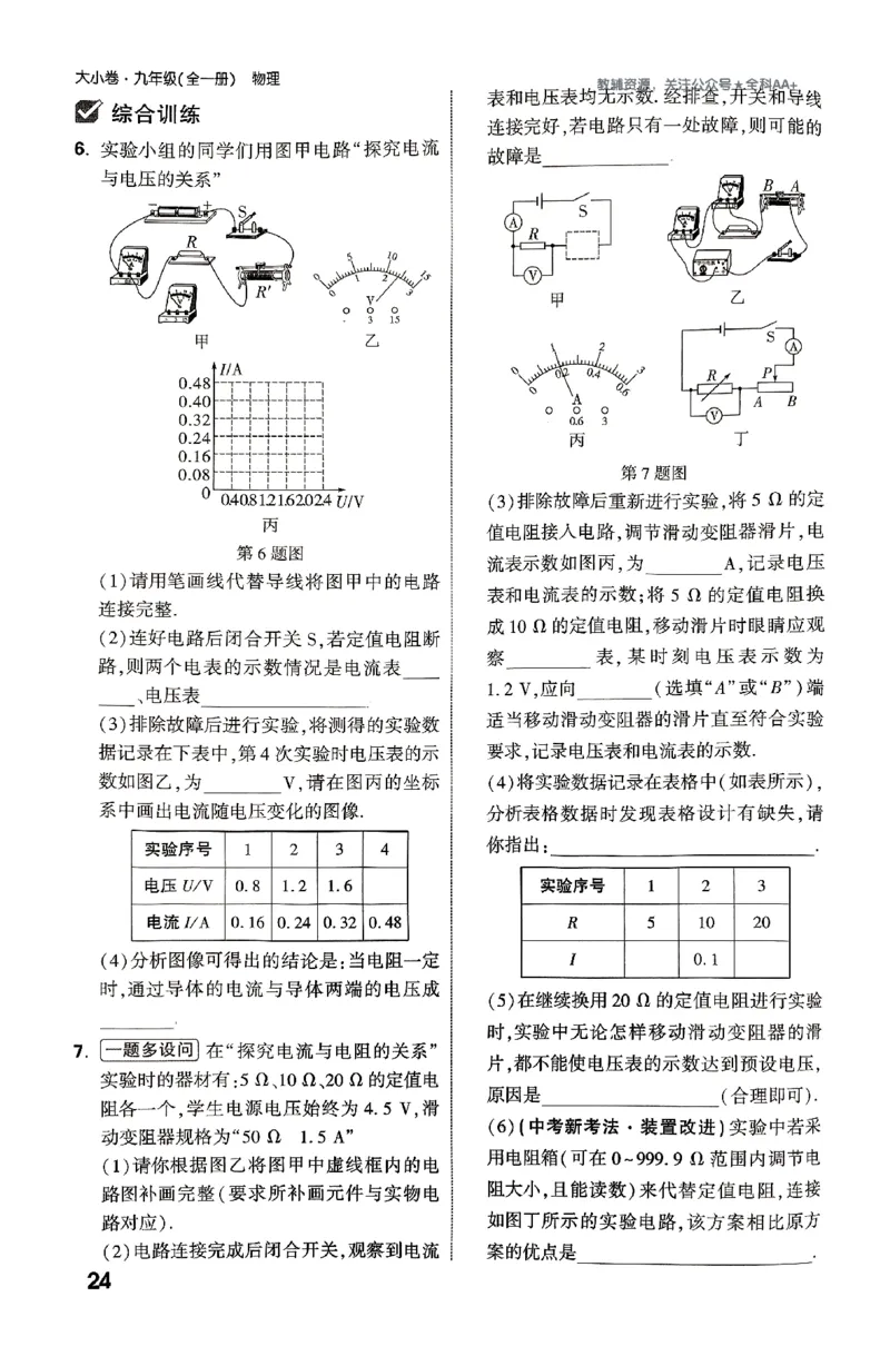 2026《万唯大小卷&bull;物理》9全周测小卷(RJ)_2026万唯系列预习复习_2026版初中《万唯大小卷》9年级全册（全科多版本）_2026《万唯大小卷&bull;物理》9全(RJ)