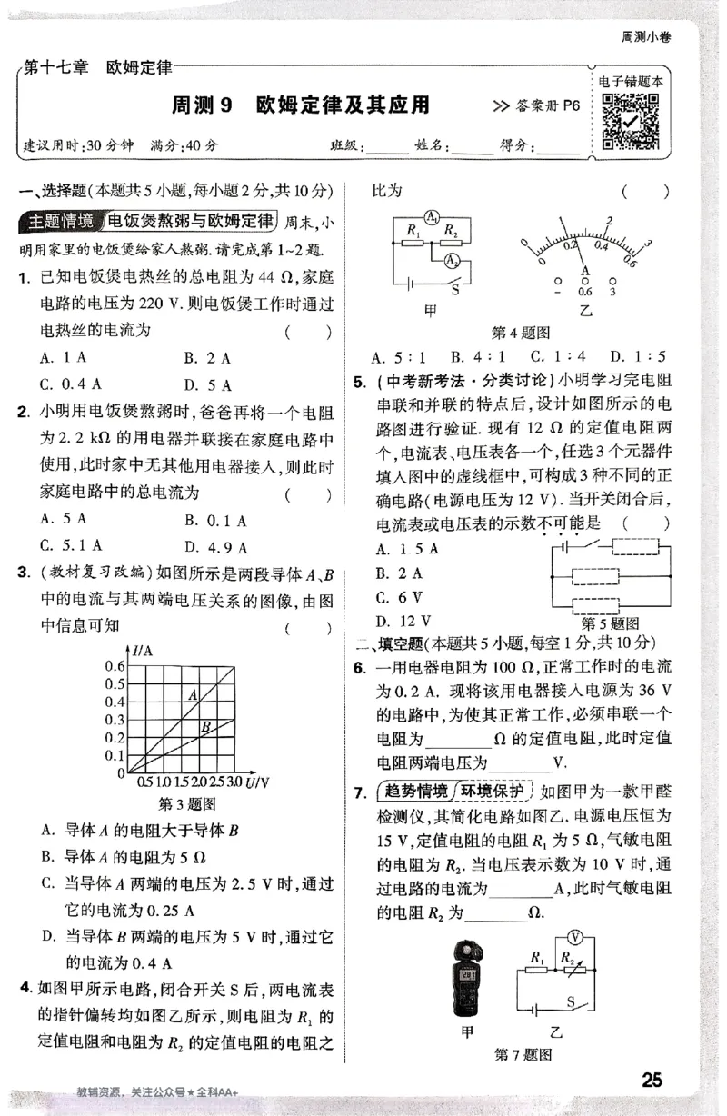 2026《万唯大小卷&bull;物理》9全周测小卷(RJ)_2026万唯系列预习复习_2026版初中《万唯大小卷》9年级全册（全科多版本）_2026《万唯大小卷&bull;物理》9全(RJ)