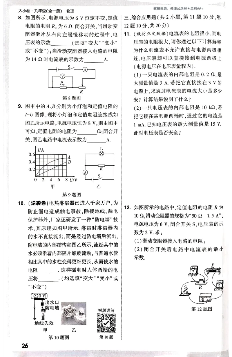 2026《万唯大小卷&bull;物理》9全周测小卷(RJ)_2026万唯系列预习复习_2026版初中《万唯大小卷》9年级全册（全科多版本）_2026《万唯大小卷&bull;物理》9全(RJ)