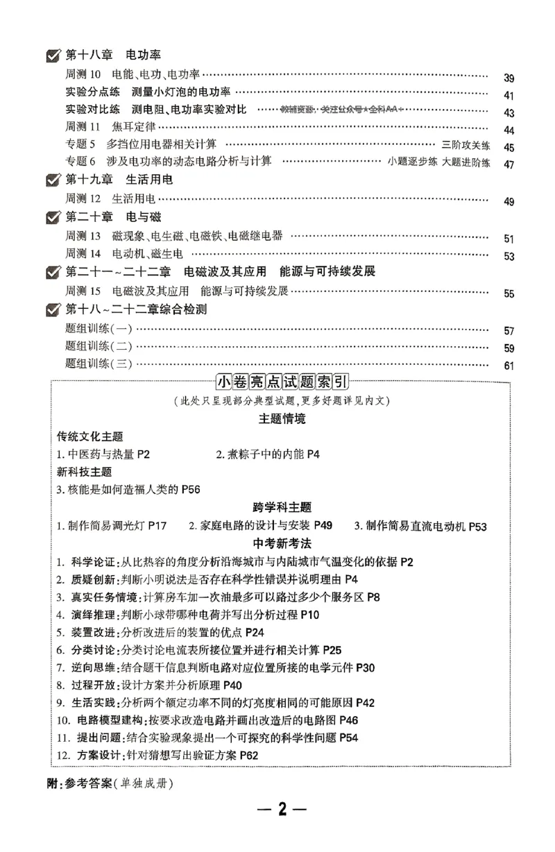 2026《万唯大小卷&bull;物理》9全周测小卷(RJ)_2026万唯系列预习复习_2026版初中《万唯大小卷》9年级全册（全科多版本）_2026《万唯大小卷&bull;物理》9全(RJ)