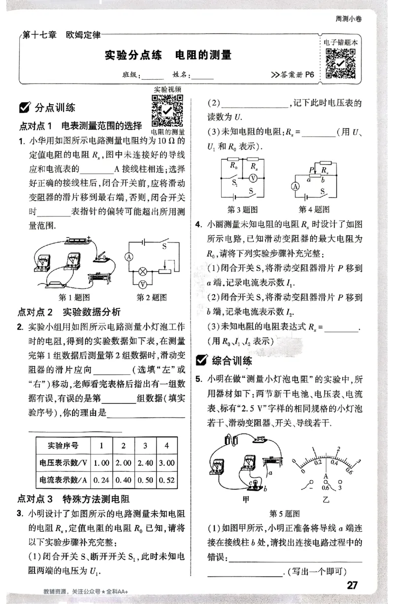 2026《万唯大小卷&bull;物理》9全周测小卷(RJ)_2026万唯系列预习复习_2026版初中《万唯大小卷》9年级全册（全科多版本）_2026《万唯大小卷&bull;物理》9全(RJ)