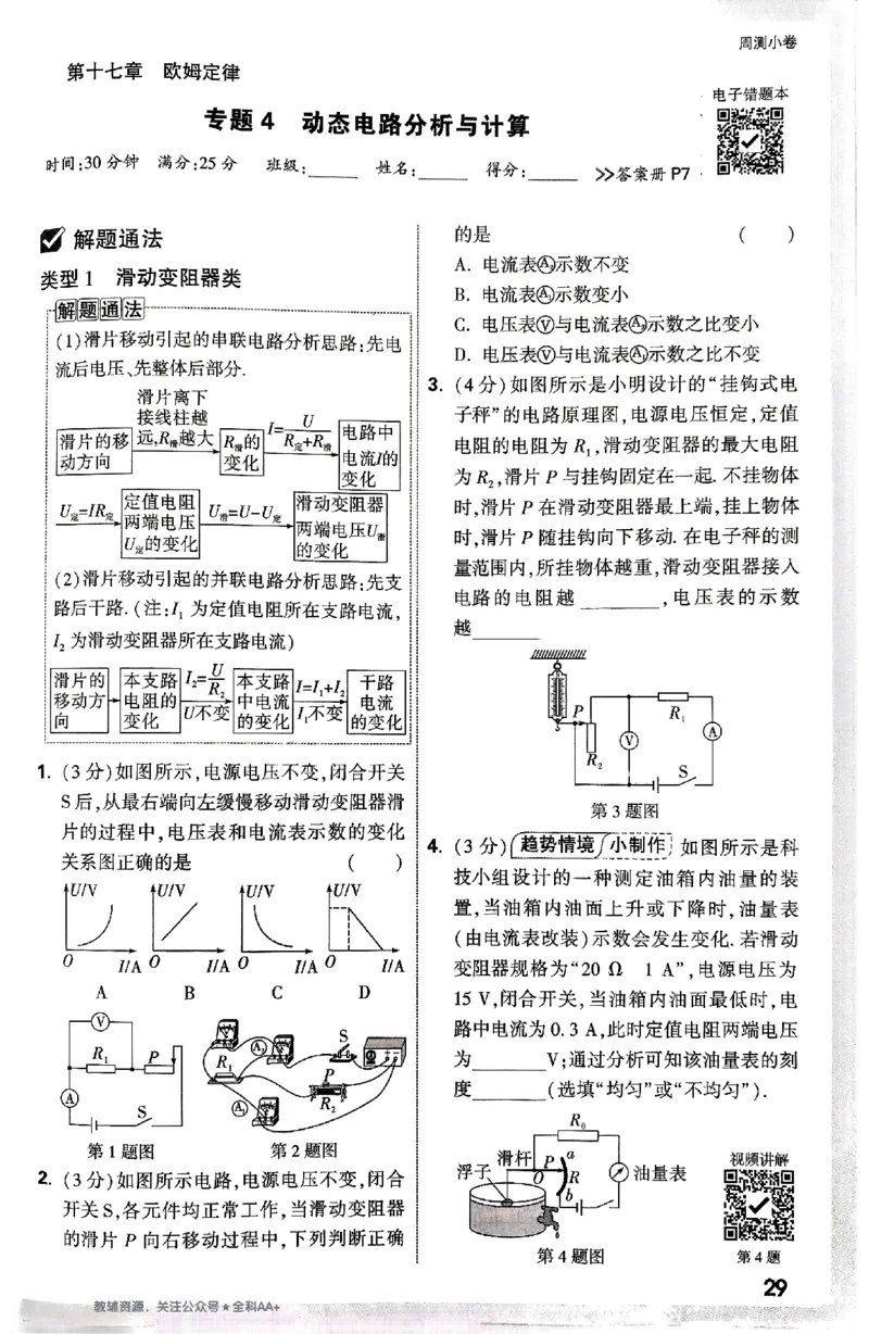2026《万唯大小卷&bull;物理》9全周测小卷(RJ)_2026万唯系列预习复习_2026版初中《万唯大小卷》9年级全册（全科多版本）_2026《万唯大小卷&bull;物理》9全(RJ)