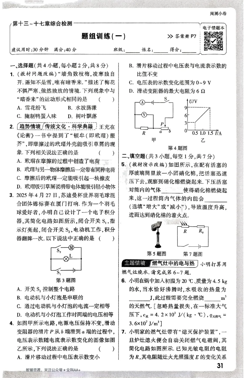 2026《万唯大小卷&bull;物理》9全周测小卷(RJ)_2026万唯系列预习复习_2026版初中《万唯大小卷》9年级全册（全科多版本）_2026《万唯大小卷&bull;物理》9全(RJ)