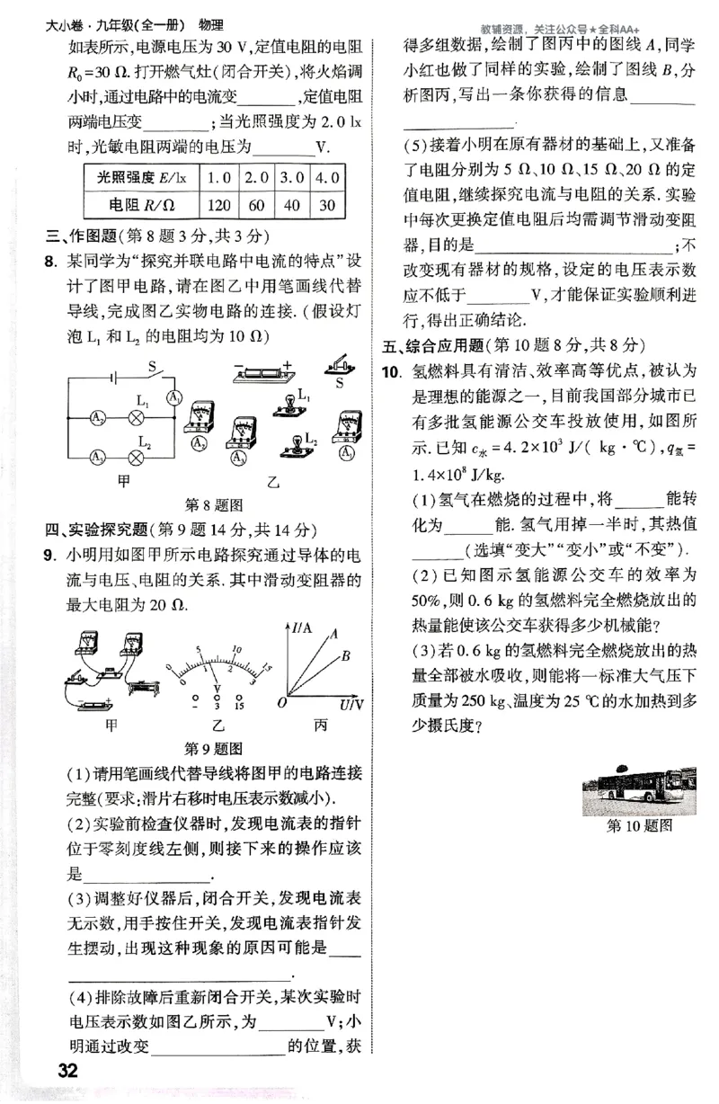 2026《万唯大小卷&bull;物理》9全周测小卷(RJ)_2026万唯系列预习复习_2026版初中《万唯大小卷》9年级全册（全科多版本）_2026《万唯大小卷&bull;物理》9全(RJ)