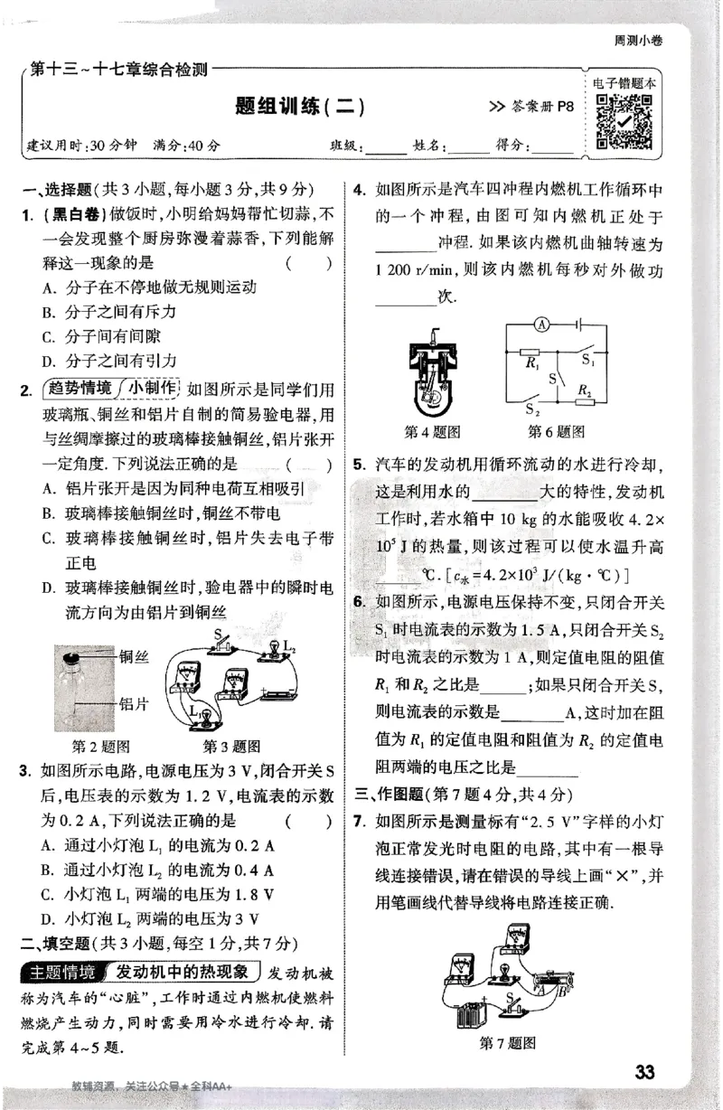 2026《万唯大小卷&bull;物理》9全周测小卷(RJ)_2026万唯系列预习复习_2026版初中《万唯大小卷》9年级全册（全科多版本）_2026《万唯大小卷&bull;物理》9全(RJ)