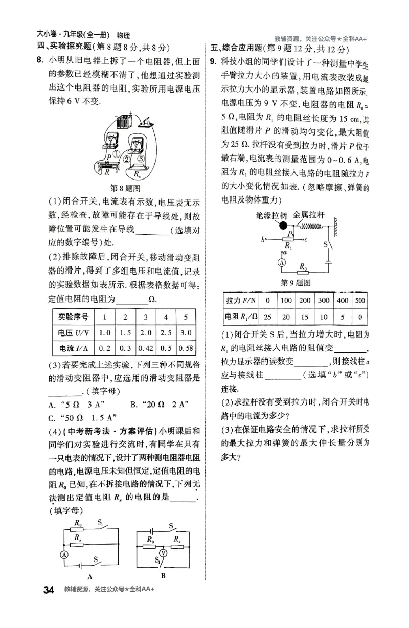 2026《万唯大小卷&bull;物理》9全周测小卷(RJ)_2026万唯系列预习复习_2026版初中《万唯大小卷》9年级全册（全科多版本）_2026《万唯大小卷&bull;物理》9全(RJ)