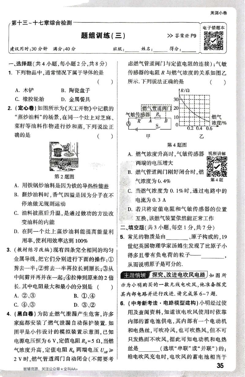 2026《万唯大小卷&bull;物理》9全周测小卷(RJ)_2026万唯系列预习复习_2026版初中《万唯大小卷》9年级全册（全科多版本）_2026《万唯大小卷&bull;物理》9全(RJ)