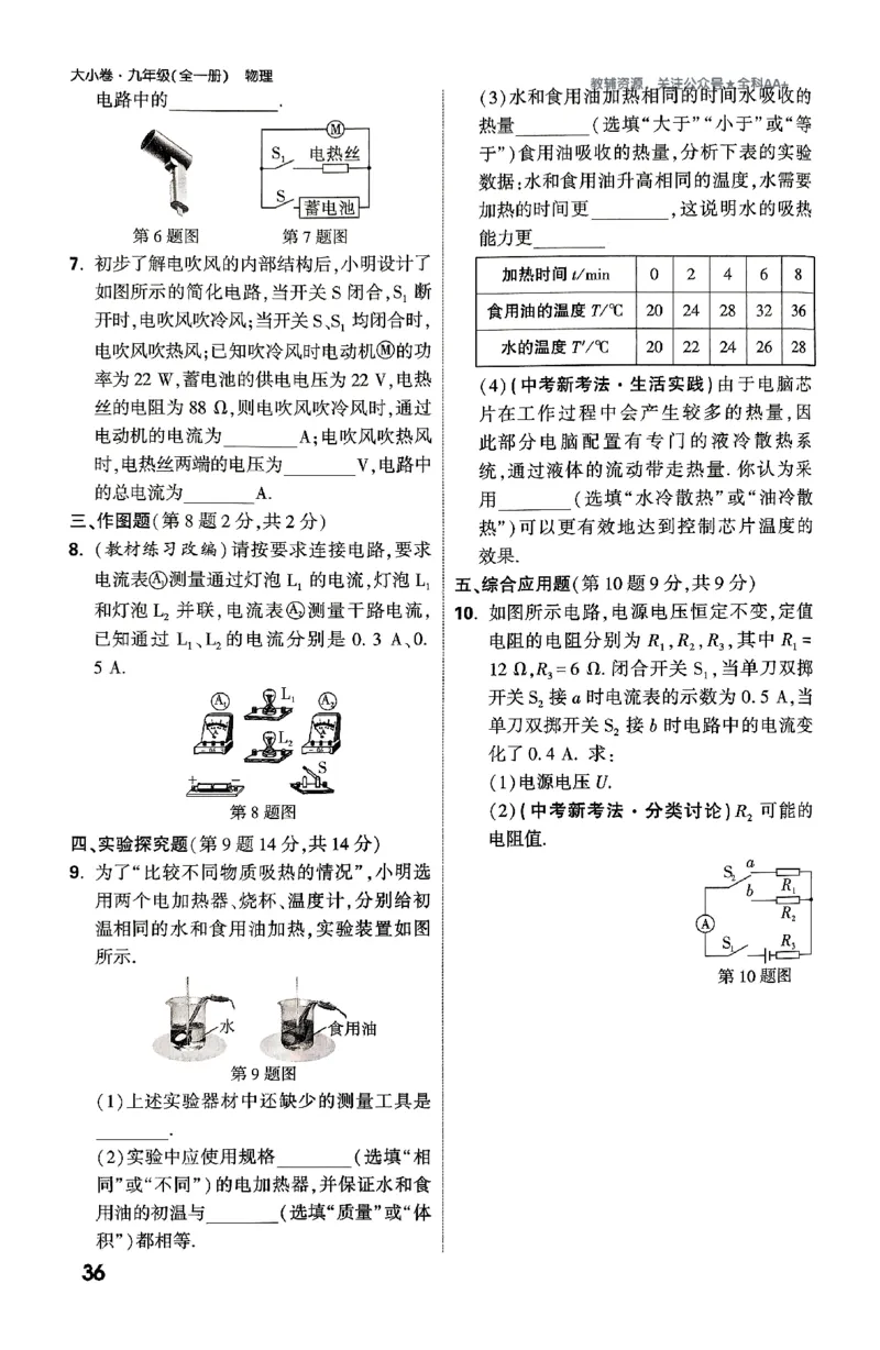2026《万唯大小卷&bull;物理》9全周测小卷(RJ)_2026万唯系列预习复习_2026版初中《万唯大小卷》9年级全册（全科多版本）_2026《万唯大小卷&bull;物理》9全(RJ)