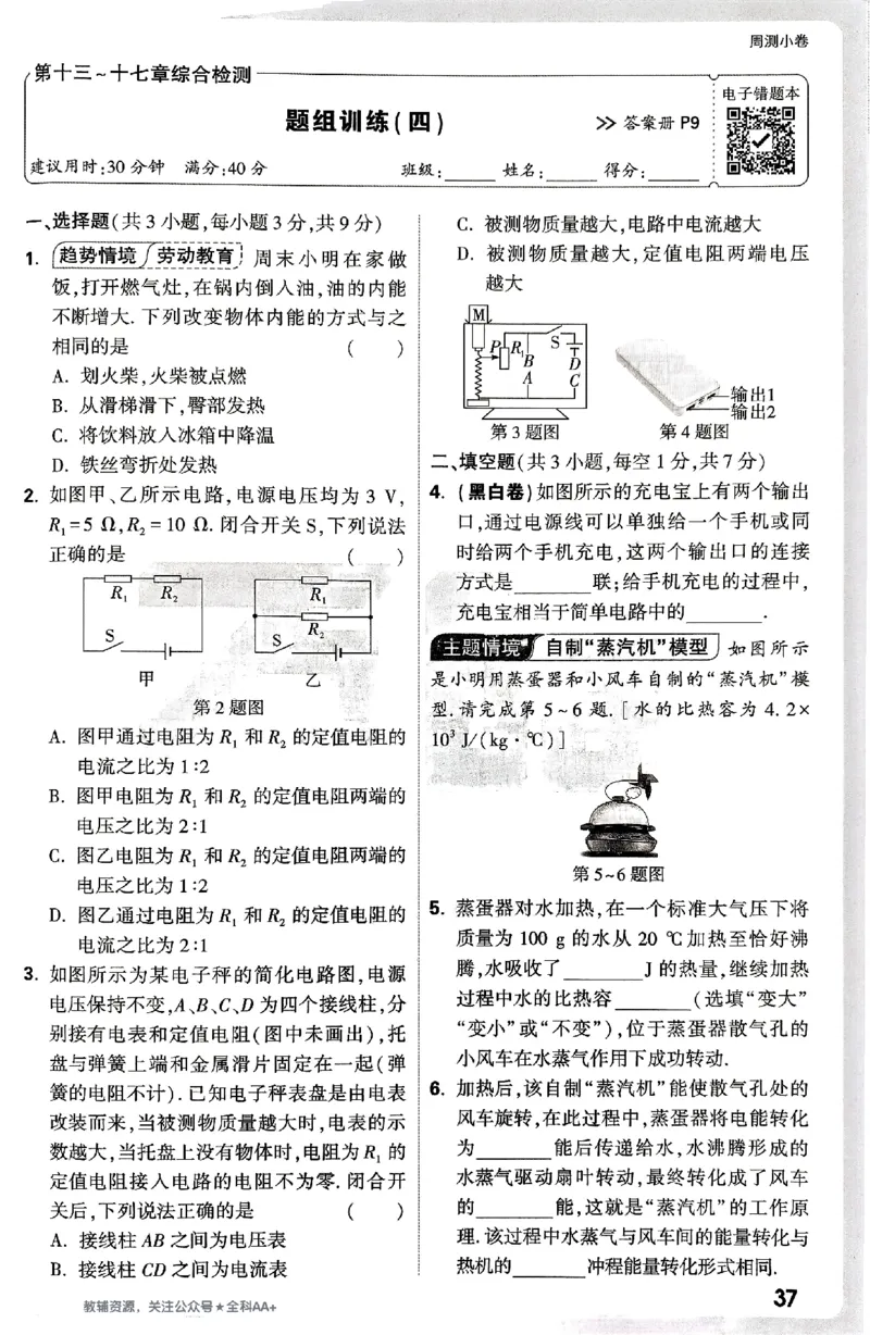 2026《万唯大小卷&bull;物理》9全周测小卷(RJ)_2026万唯系列预习复习_2026版初中《万唯大小卷》9年级全册（全科多版本）_2026《万唯大小卷&bull;物理》9全(RJ)