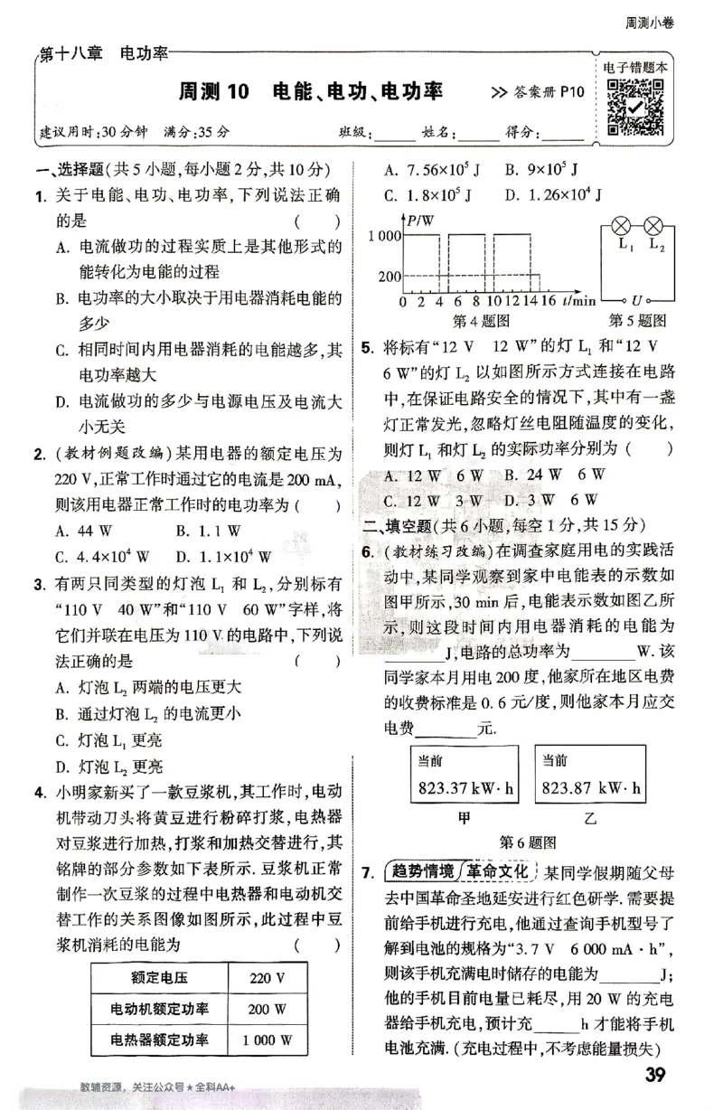 2026《万唯大小卷&bull;物理》9全周测小卷(RJ)_2026万唯系列预习复习_2026版初中《万唯大小卷》9年级全册（全科多版本）_2026《万唯大小卷&bull;物理》9全(RJ)