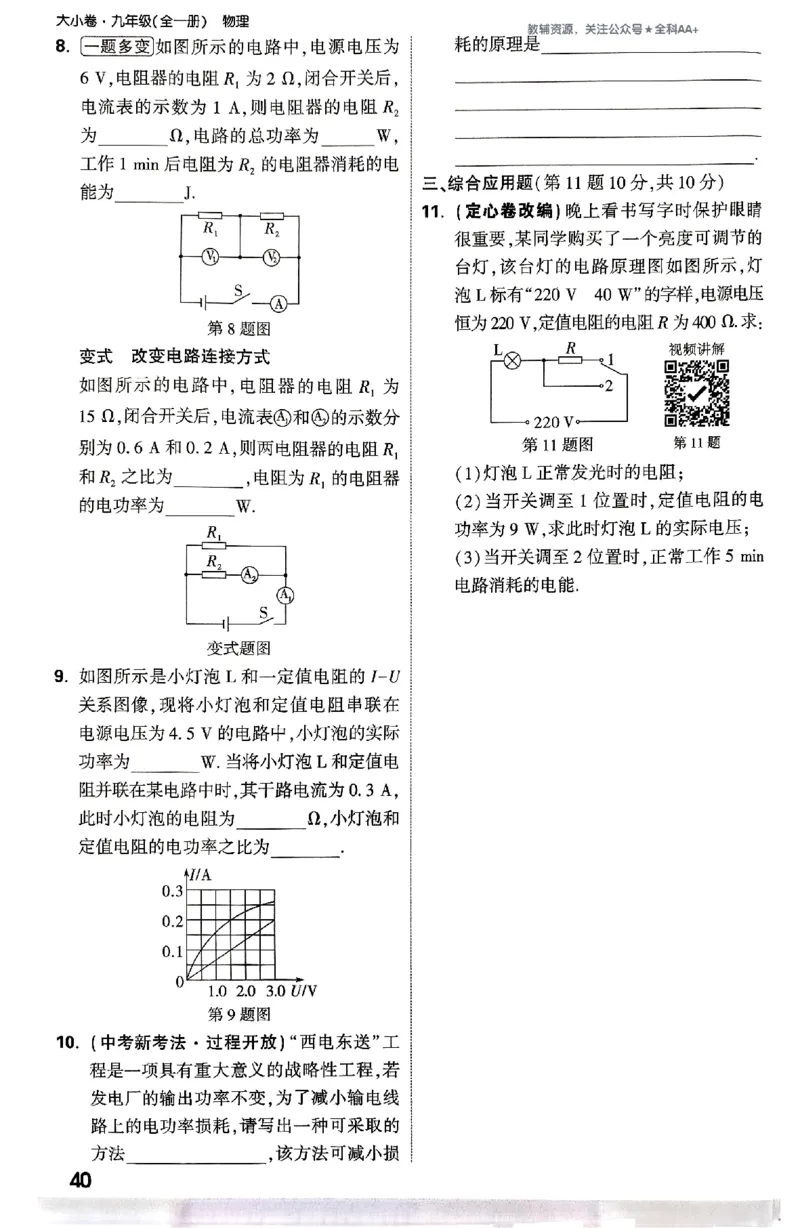 2026《万唯大小卷&bull;物理》9全周测小卷(RJ)_2026万唯系列预习复习_2026版初中《万唯大小卷》9年级全册（全科多版本）_2026《万唯大小卷&bull;物理》9全(RJ)