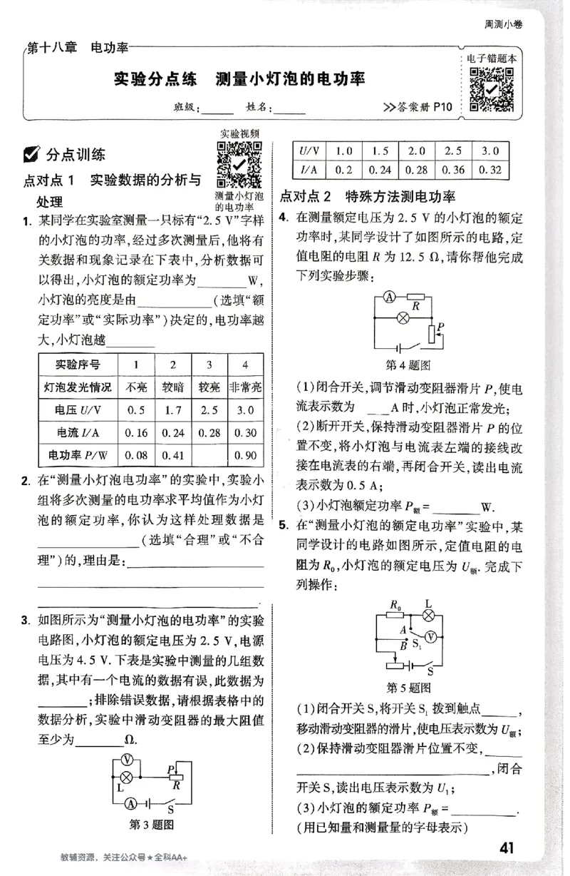 2026《万唯大小卷&bull;物理》9全周测小卷(RJ)_2026万唯系列预习复习_2026版初中《万唯大小卷》9年级全册（全科多版本）_2026《万唯大小卷&bull;物理》9全(RJ)