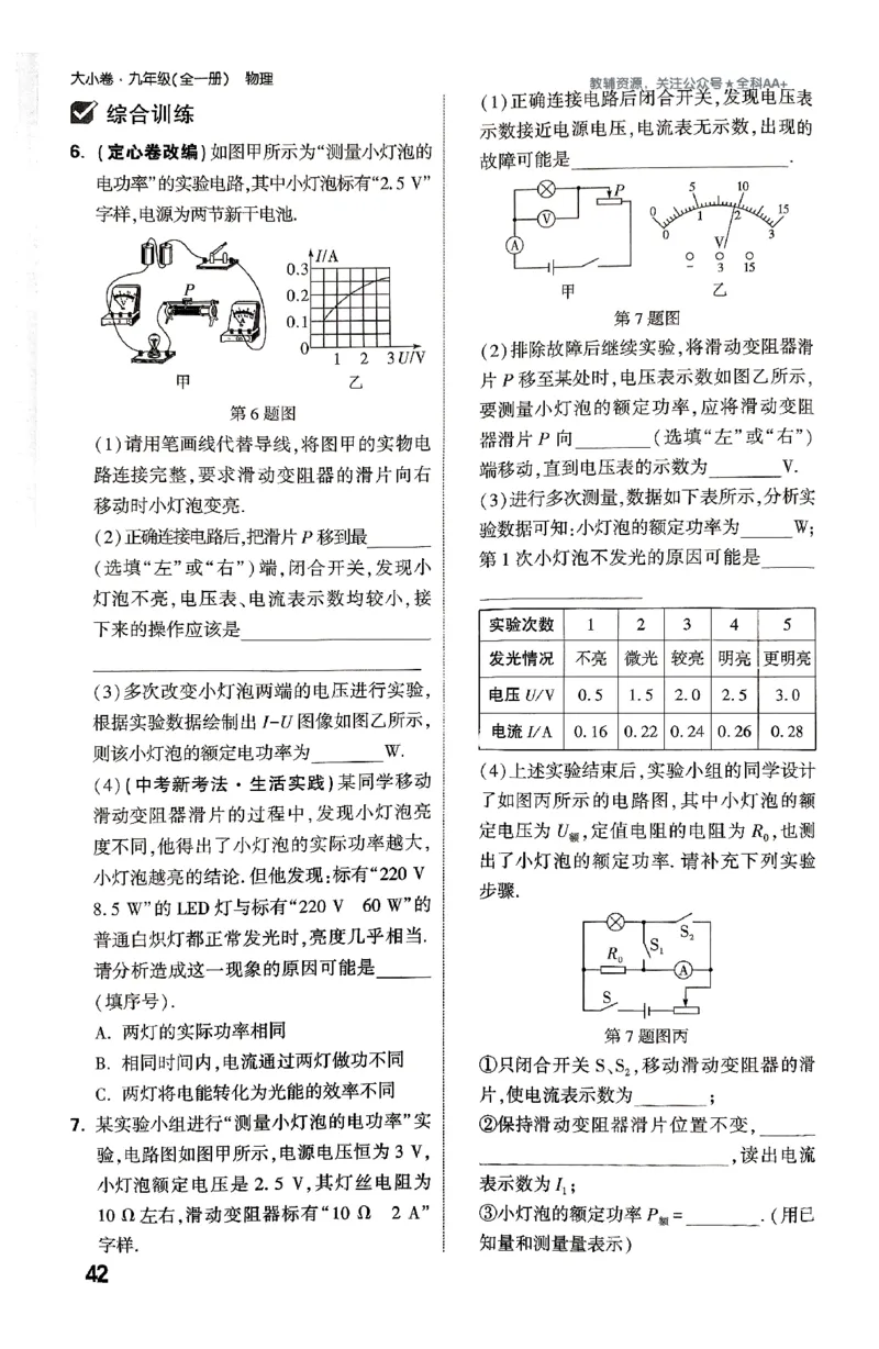 2026《万唯大小卷&bull;物理》9全周测小卷(RJ)_2026万唯系列预习复习_2026版初中《万唯大小卷》9年级全册（全科多版本）_2026《万唯大小卷&bull;物理》9全(RJ)