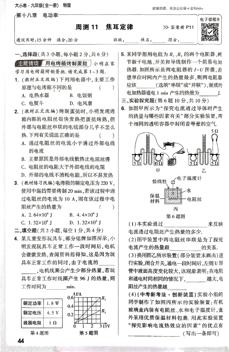 2026《万唯大小卷&bull;物理》9全周测小卷(RJ)_2026万唯系列预习复习_2026版初中《万唯大小卷》9年级全册（全科多版本）_2026《万唯大小卷&bull;物理》9全(RJ)