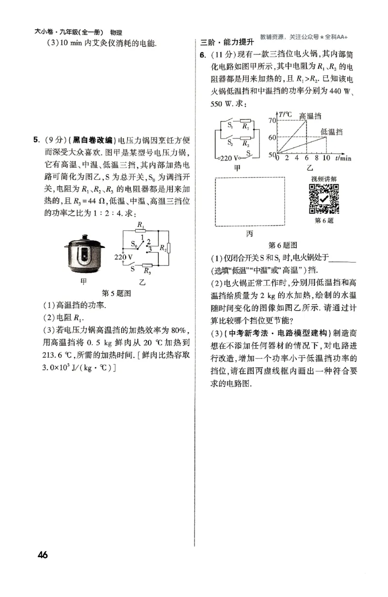 2026《万唯大小卷&bull;物理》9全周测小卷(RJ)_2026万唯系列预习复习_2026版初中《万唯大小卷》9年级全册（全科多版本）_2026《万唯大小卷&bull;物理》9全(RJ)