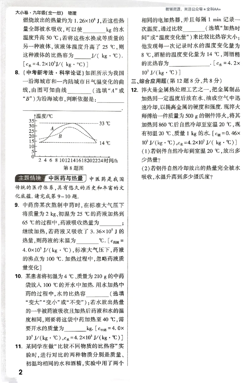 2026《万唯大小卷&bull;物理》9全周测小卷(RJ)_2026万唯系列预习复习_2026版初中《万唯大小卷》9年级全册（全科多版本）_2026《万唯大小卷&bull;物理》9全(RJ)