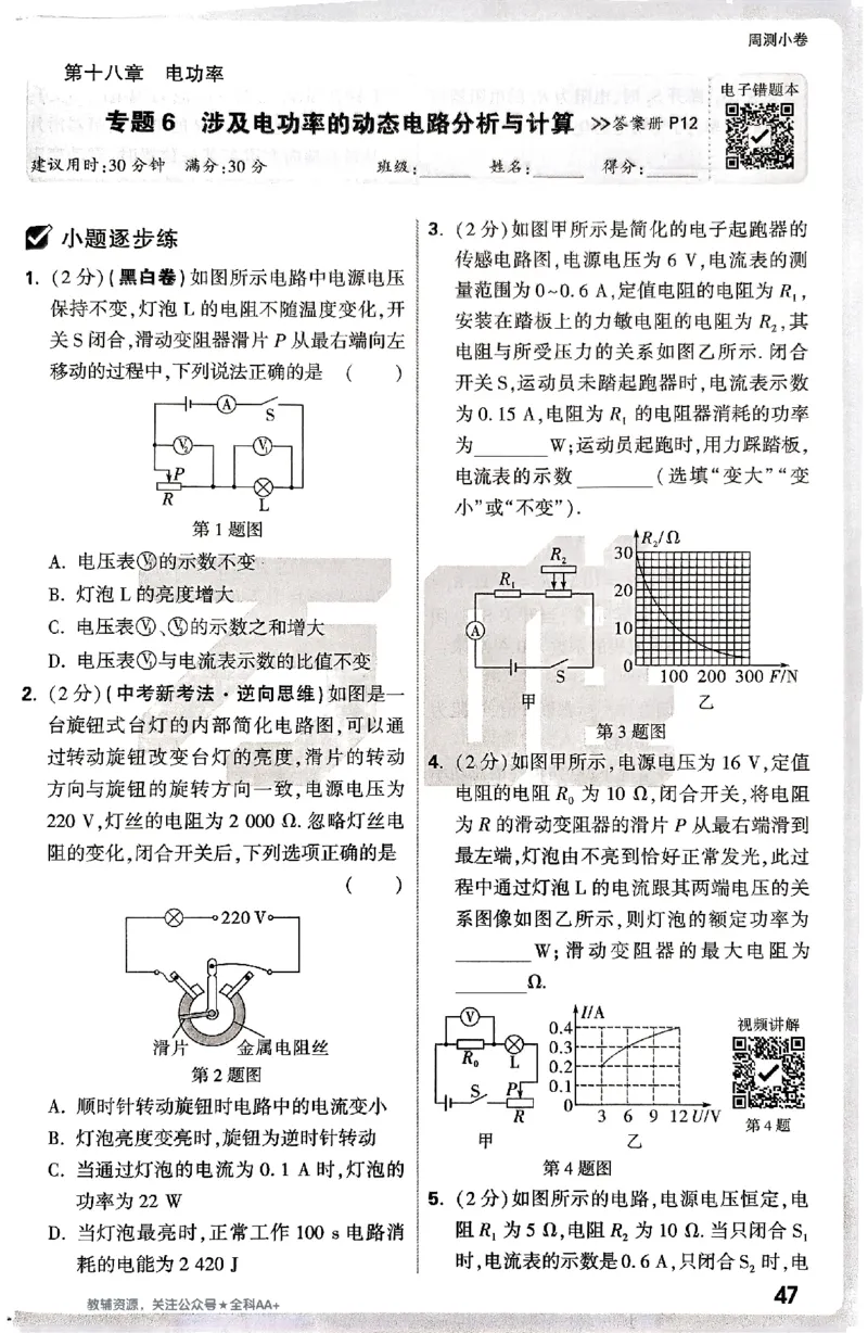 2026《万唯大小卷&bull;物理》9全周测小卷(RJ)_2026万唯系列预习复习_2026版初中《万唯大小卷》9年级全册（全科多版本）_2026《万唯大小卷&bull;物理》9全(RJ)