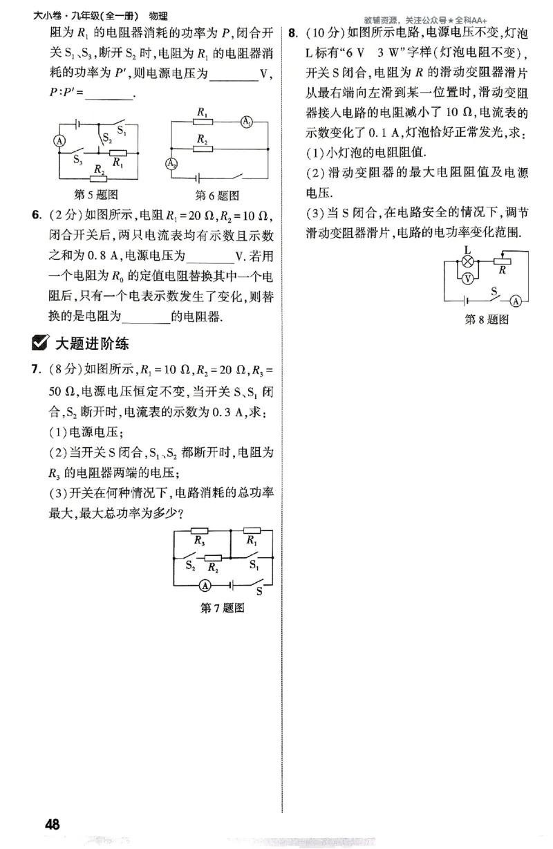 2026《万唯大小卷&bull;物理》9全周测小卷(RJ)_2026万唯系列预习复习_2026版初中《万唯大小卷》9年级全册（全科多版本）_2026《万唯大小卷&bull;物理》9全(RJ)