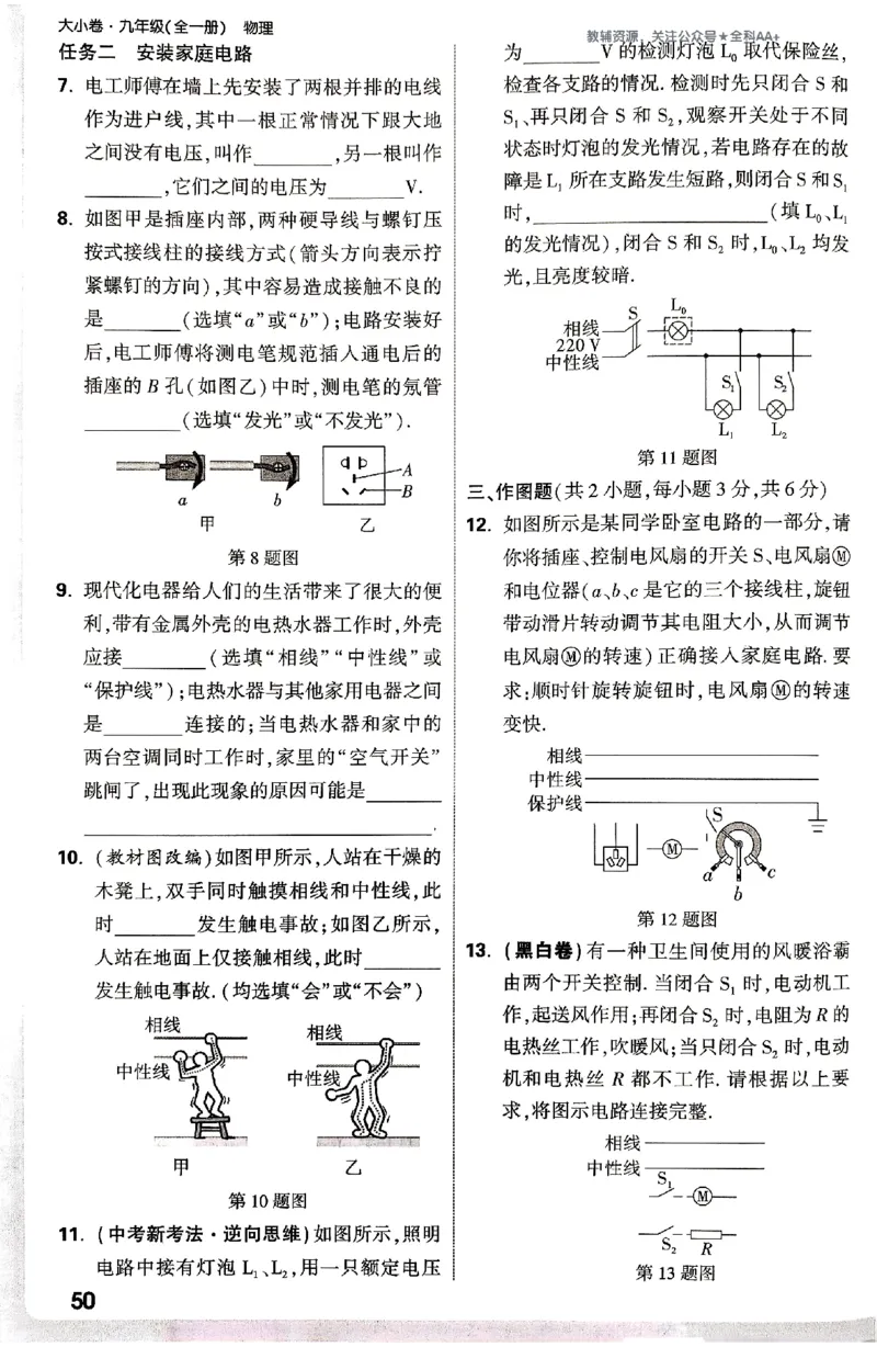 2026《万唯大小卷&bull;物理》9全周测小卷(RJ)_2026万唯系列预习复习_2026版初中《万唯大小卷》9年级全册（全科多版本）_2026《万唯大小卷&bull;物理》9全(RJ)