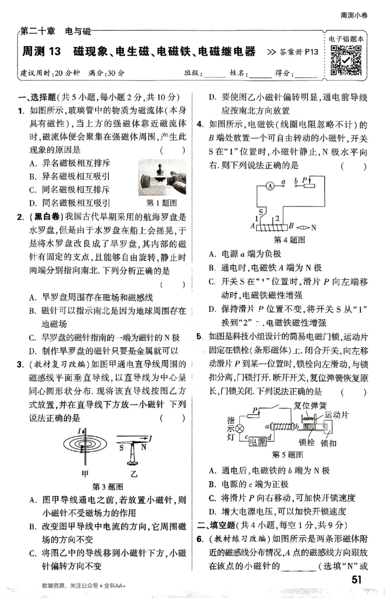 2026《万唯大小卷&bull;物理》9全周测小卷(RJ)_2026万唯系列预习复习_2026版初中《万唯大小卷》9年级全册（全科多版本）_2026《万唯大小卷&bull;物理》9全(RJ)