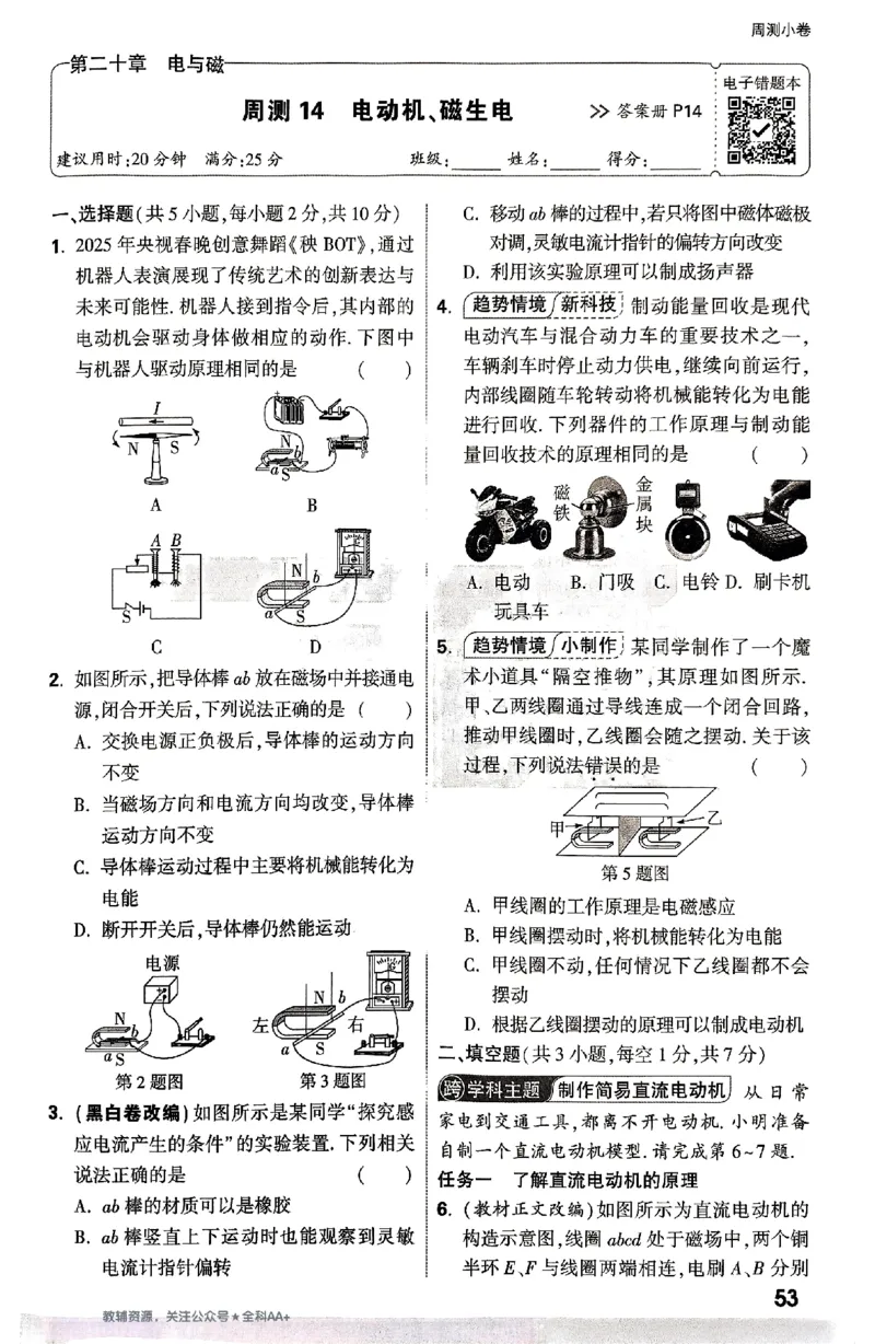 2026《万唯大小卷&bull;物理》9全周测小卷(RJ)_2026万唯系列预习复习_2026版初中《万唯大小卷》9年级全册（全科多版本）_2026《万唯大小卷&bull;物理》9全(RJ)