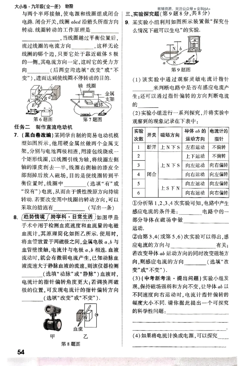 2026《万唯大小卷&bull;物理》9全周测小卷(RJ)_2026万唯系列预习复习_2026版初中《万唯大小卷》9年级全册（全科多版本）_2026《万唯大小卷&bull;物理》9全(RJ)