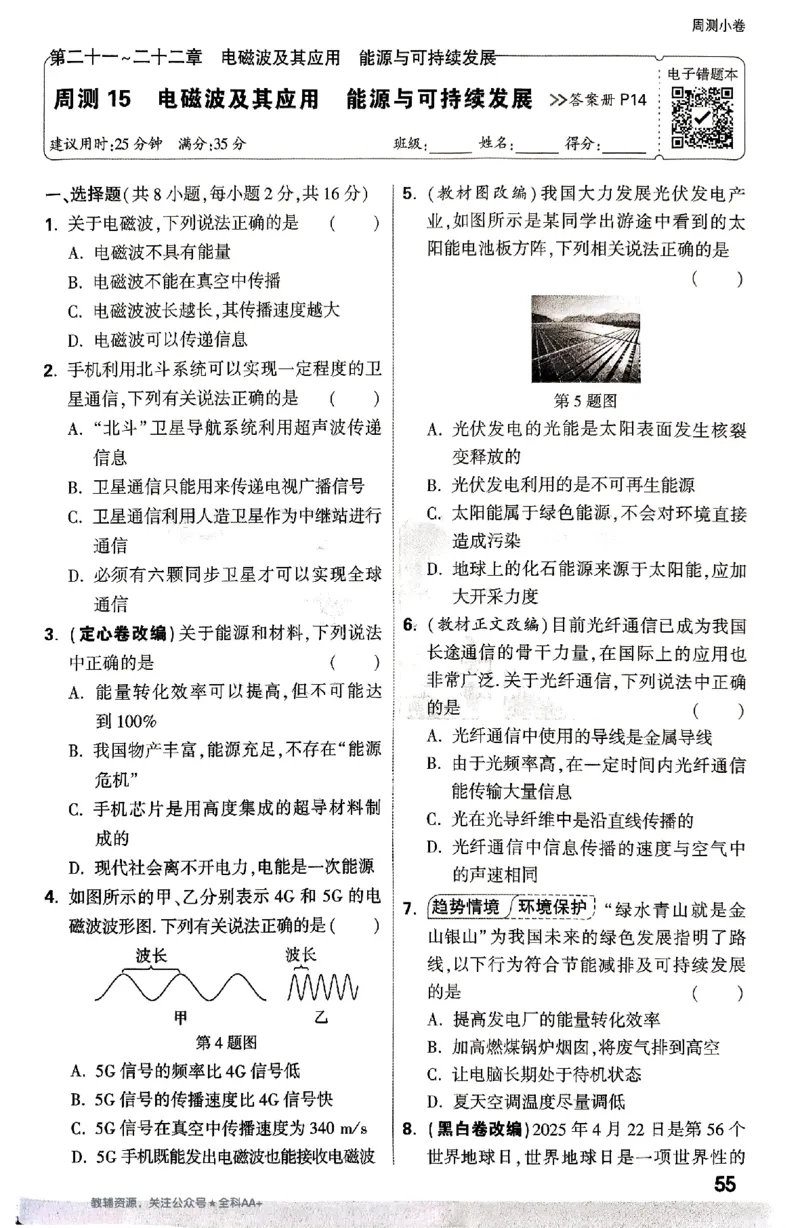 2026《万唯大小卷&bull;物理》9全周测小卷(RJ)_2026万唯系列预习复习_2026版初中《万唯大小卷》9年级全册（全科多版本）_2026《万唯大小卷&bull;物理》9全(RJ)