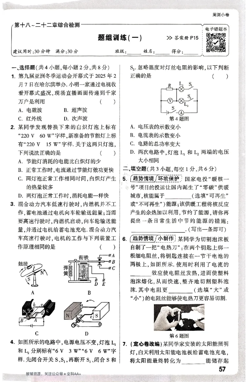 2026《万唯大小卷&bull;物理》9全周测小卷(RJ)_2026万唯系列预习复习_2026版初中《万唯大小卷》9年级全册（全科多版本）_2026《万唯大小卷&bull;物理》9全(RJ)