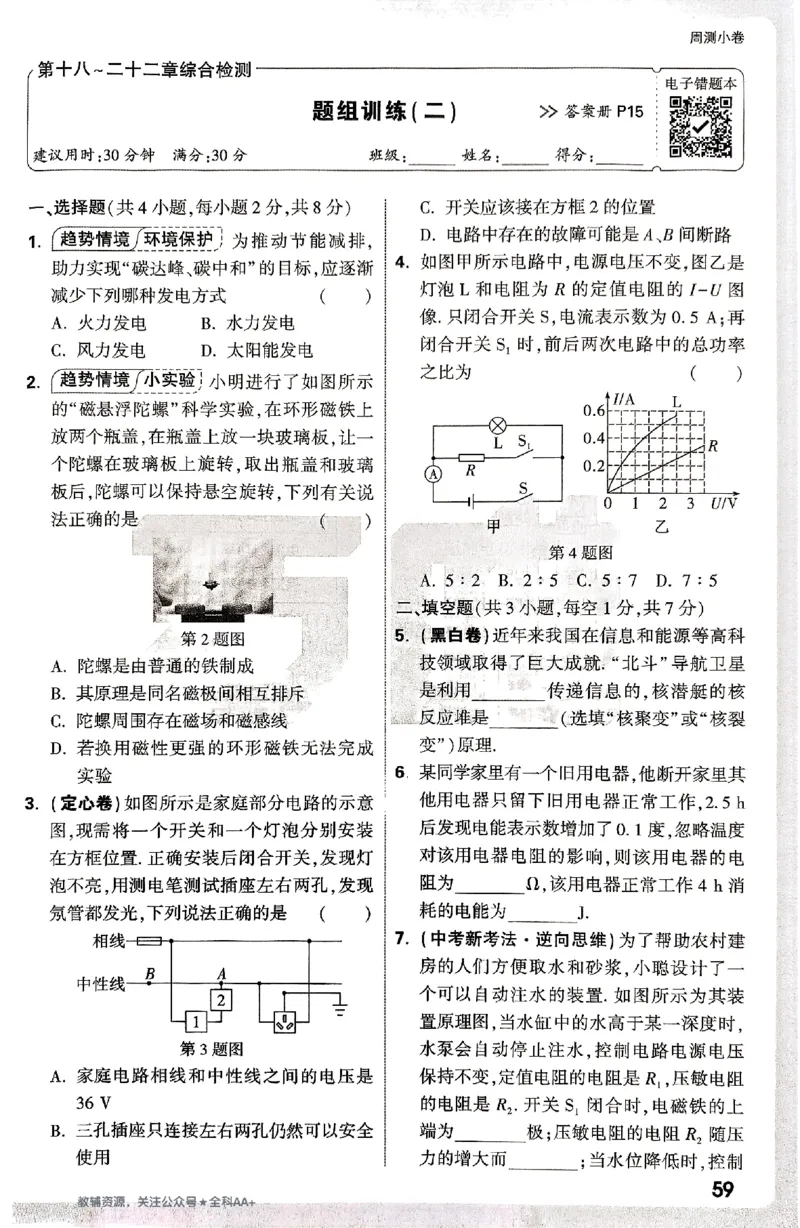2026《万唯大小卷&bull;物理》9全周测小卷(RJ)_2026万唯系列预习复习_2026版初中《万唯大小卷》9年级全册（全科多版本）_2026《万唯大小卷&bull;物理》9全(RJ)