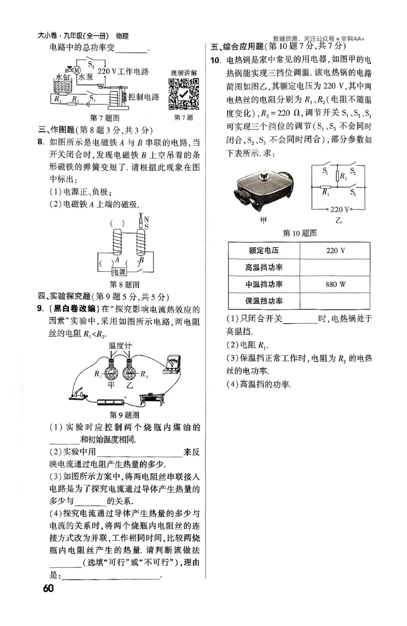 2026《万唯大小卷&bull;物理》9全周测小卷(RJ)_2026万唯系列预习复习_2026版初中《万唯大小卷》9年级全册（全科多版本）_2026《万唯大小卷&bull;物理》9全(RJ)